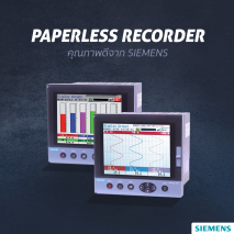 Paperless Recorder คุณภาพดีจาก SIEMENS