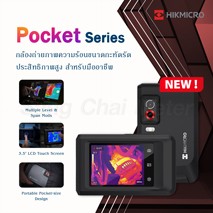 Pocket Series กล้องถ่ายภาพความร้อน จาก HIKMICRO