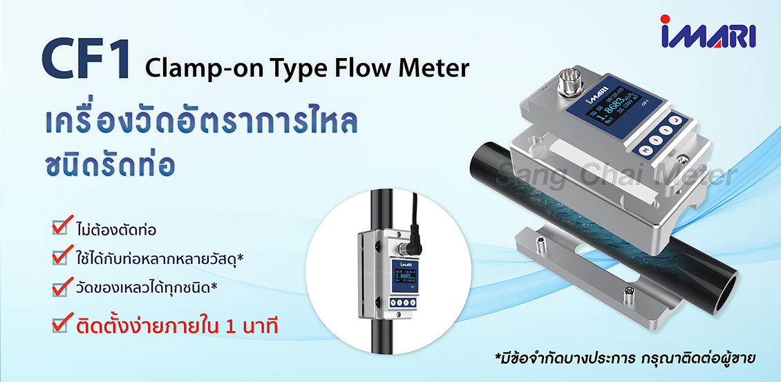Clamp-on Type Flow Meter รุ่น CF1