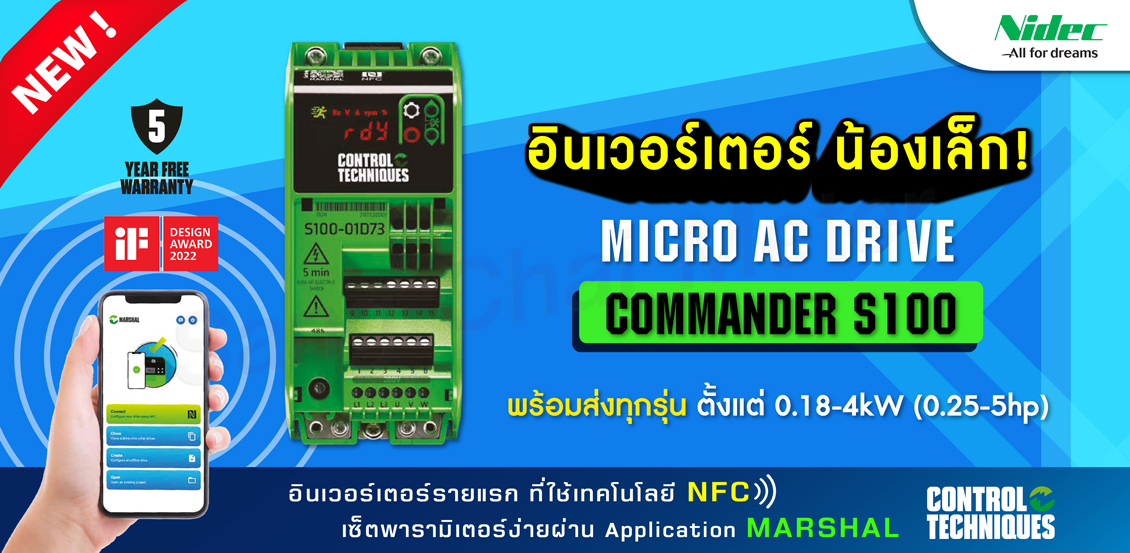 อินเวอร์เตอร์ Micro AC Drive Commander S100 