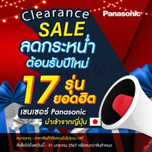 Clearance Sale เซนเซอร์ 17 รุ่น ยอดฮิตจาก Panasonic